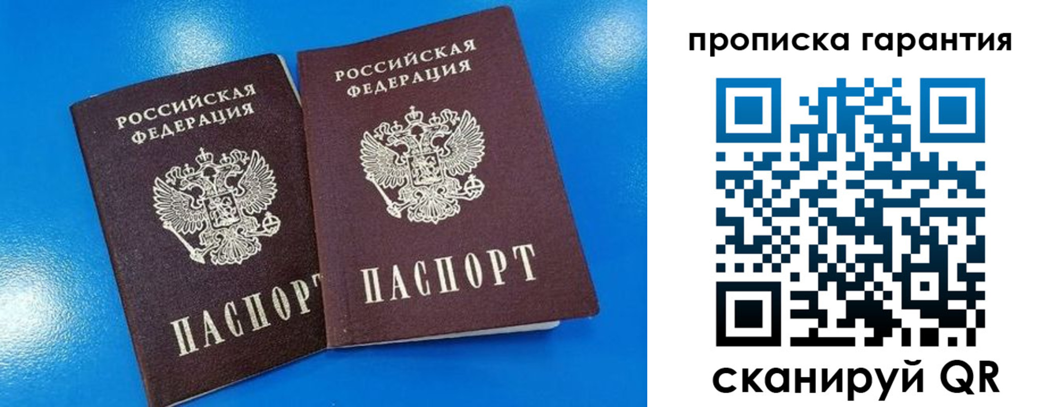 временная прописка в Куртамыше