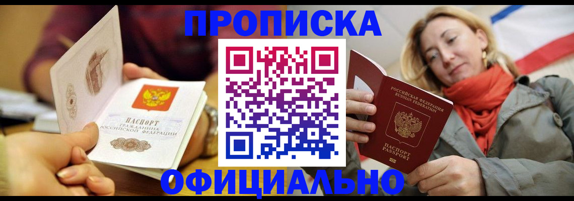 прописка гарантия в Куртамыше